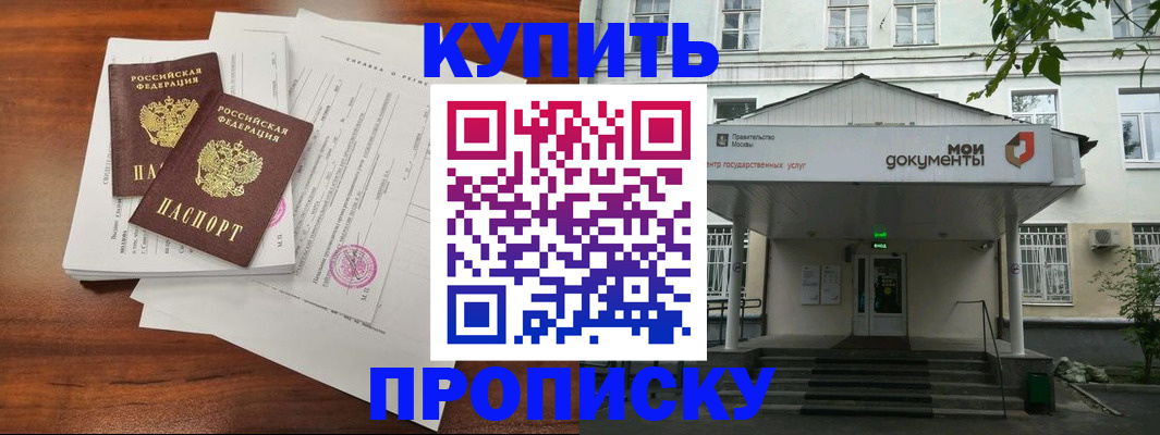 прописка для школы в Приволжске