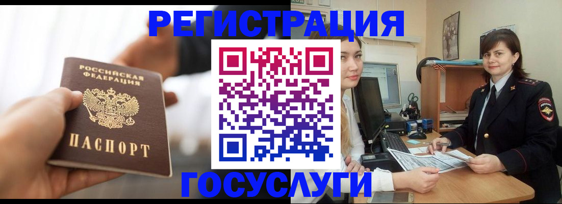 временная регистрация госуслуги в Приволжске