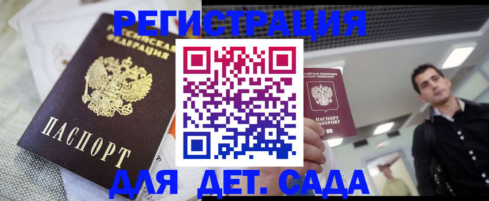 временная регистрация купить в Приволжске