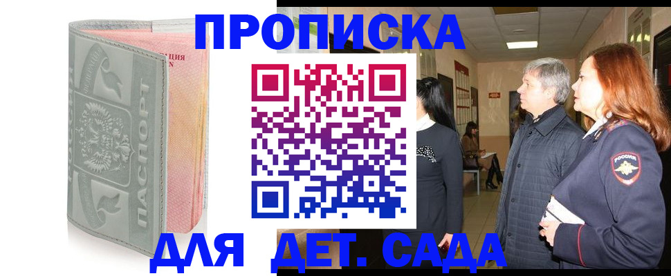 прописка законно в Приволжске