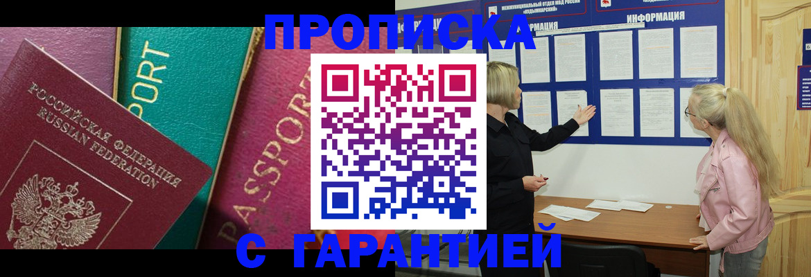 временная прописка в Приволжске